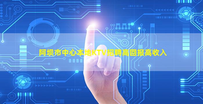 三沙KTV招聘